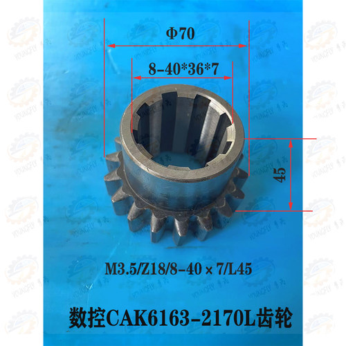 沈阳CAK6163 CAK6180数控车床3.5模数 18齿 8花键齿轮2170L