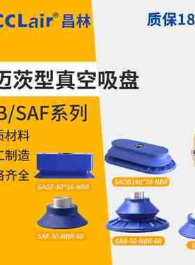 SAOB110施迈茨FSTE真空SAOF90吸盘SAF SAB-22/30/40/50/60/80/NBR