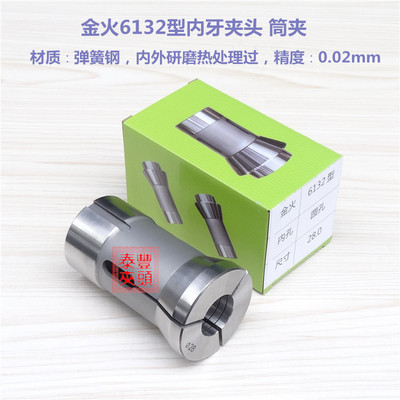 金火CK6132型弹簧钢非标台阶夹头620 625 635 640仪表筒夹车床