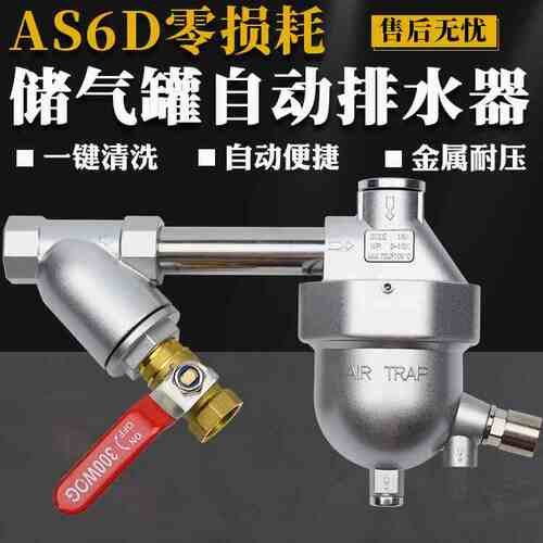 储气罐自动排水器SA6D放水阀PA-68空压机储气桶气泵大流量排水阀