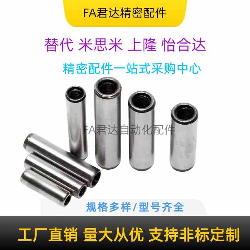 MSHT5/6/8内螺纹10圆柱MST定位销MSTH12-20/30/40/50/60/25/35/45