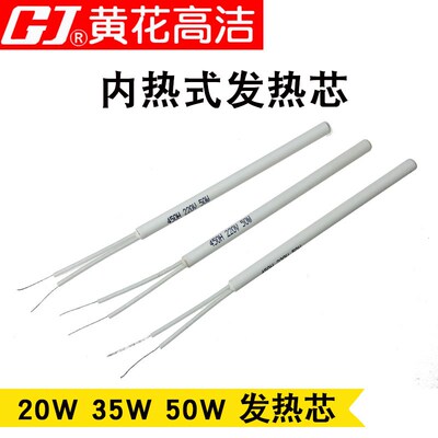 广州黄花牌内热式发热芯20W35W50W电烙铁配件420H 435H 450加热芯