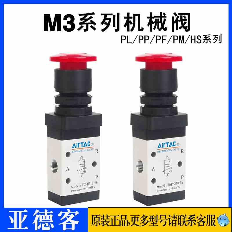 亚德客机械阀M3PL M3PP210 M3PF210 M3PM210 M3HS210-06-08 R G B