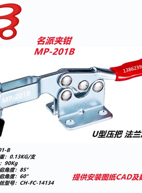 名派快速夹具MP-201-B 201-BI不锈钢201-BSS肘夹钳夹紧器压紧快夹
