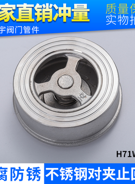 304不锈钢对夹止回阀H71W-16P立式卧式止逆阀升降式单向阀止水阀