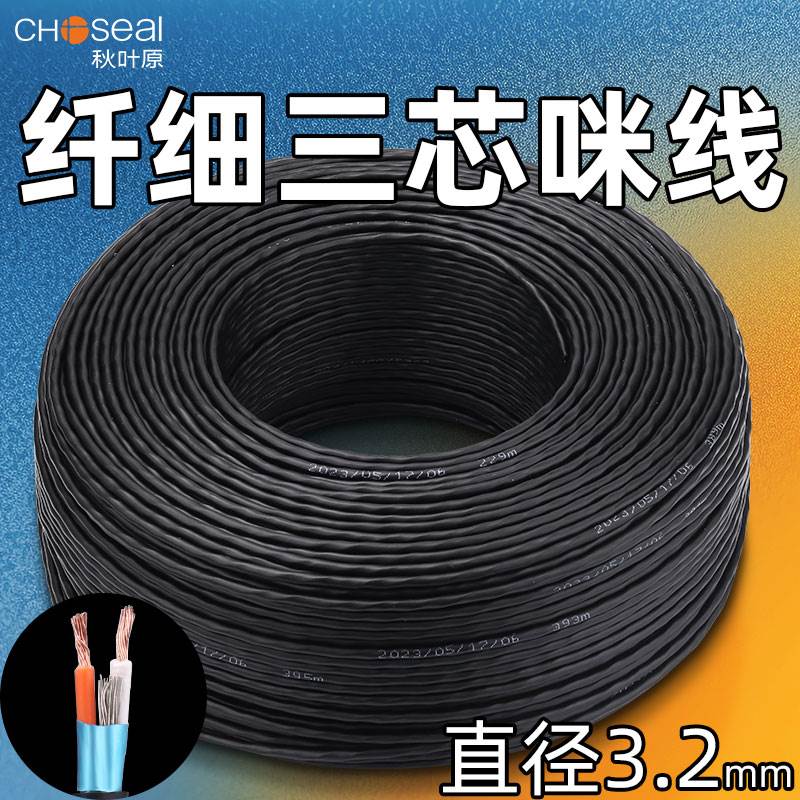 秋叶原麦克风线话筒线双芯咪线屏蔽音频线卡农线灯光信号线细软小