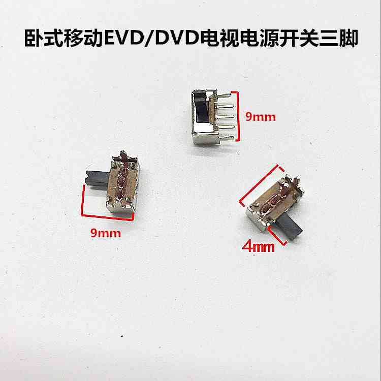 移动便携式DVD\EVD 视频机看戏机拨动单排2档3脚电源开关