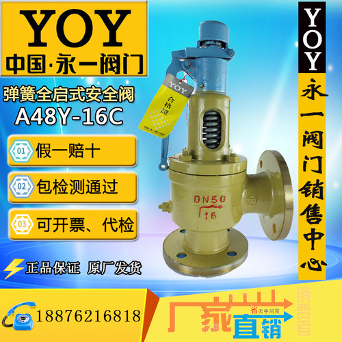 永一安全阀A48Y-16C/25C/40C/64Cdn50铸钢不锈钢法兰弹簧式蒸汽