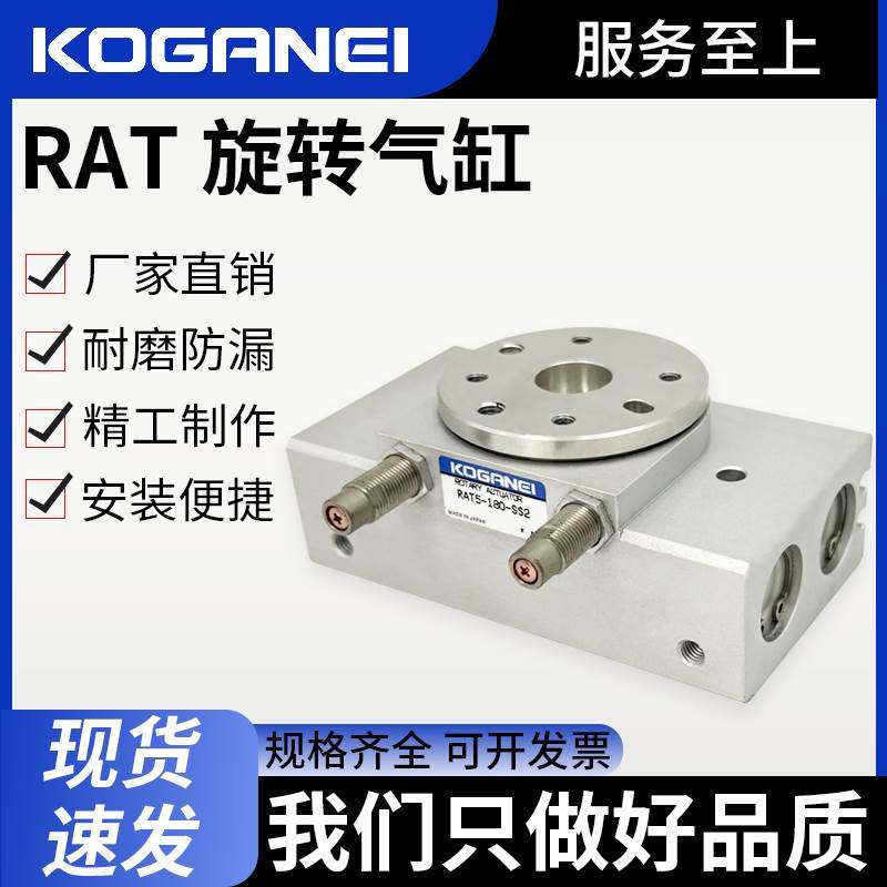 小金井RAT旋转气缸RAT5/10/30-90-180-SS2-SSR-SSL/RAT30-180-SS2