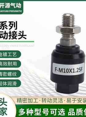 浮动接头M5X0.8\M6X1.0\M8万向F-M10X125F\M14气缸摆动连 接件M16