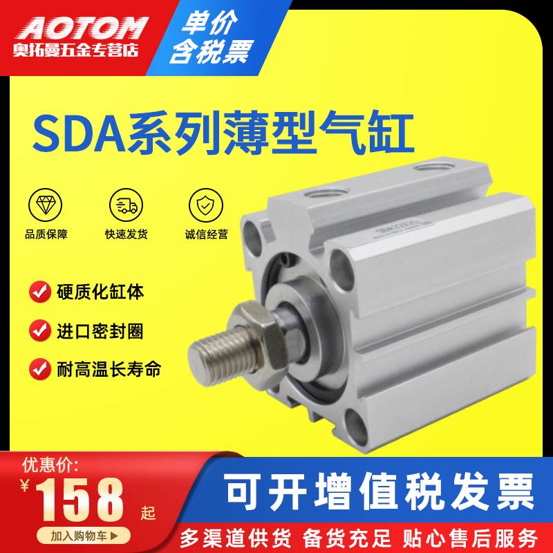 气动小方薄型大推力汽缸SDA100*5-10X15/20/30/40506075100SB外牙