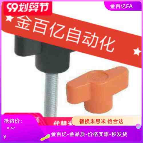 手拧螺丝HAR01/06-M5/m6/m8-D35/D45-L20/L35/L30-L40/L15/E手柄