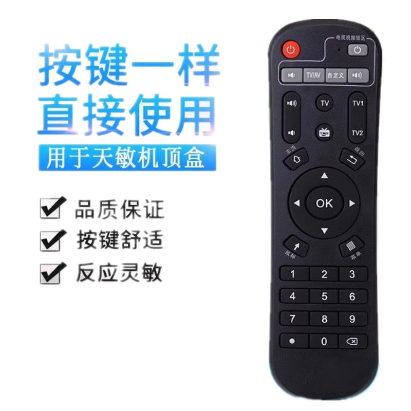 全新高品质天敏T2 第2代网络机顶盒遥控器学习型遥控器。