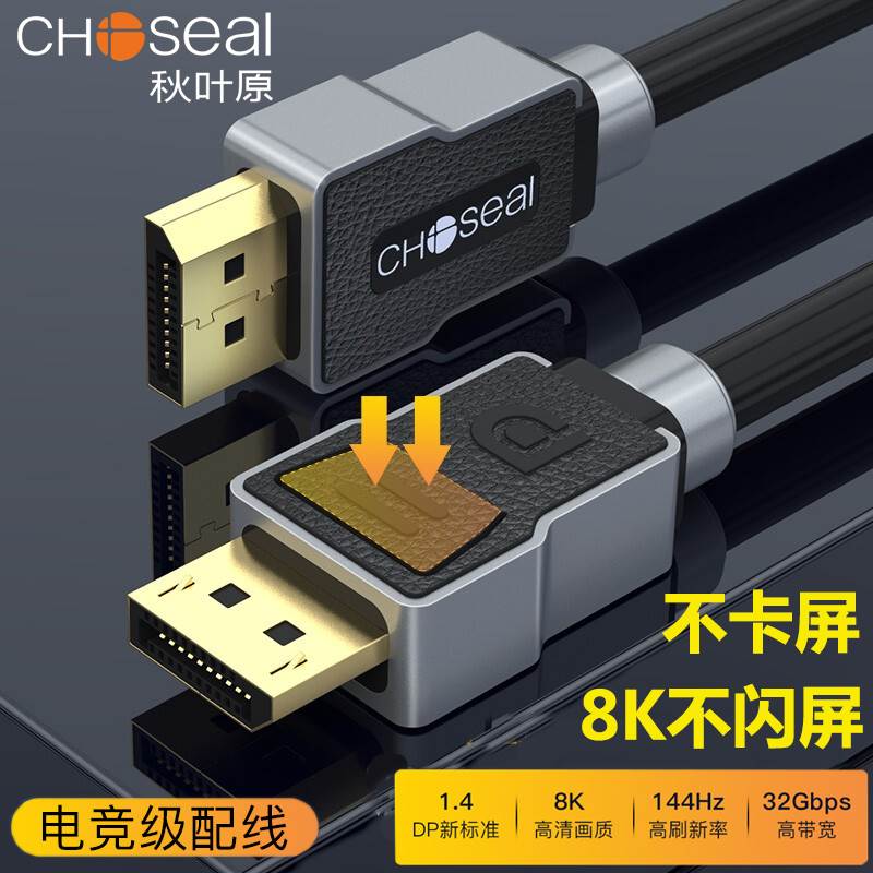 秋叶原电竞dp线1.4版165hz显卡8K显示器高清线4K144hz电脑连接线