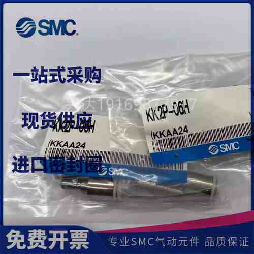 SMC公母接头KK2S-04H-06H-04E-06E KK2P-04H-06H-04E-06E快插接头