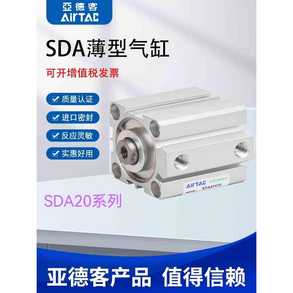 原装亚德客超薄型气缸SDA20X5/10/15/20/25/30/35/40/50内外牙