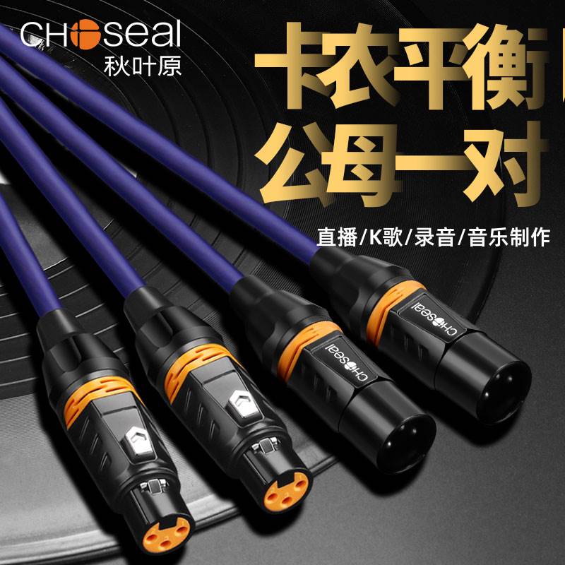 秋叶原卡农线公母xlr卡侬平衡功放麦克风音频线话筒线纯铜两条装