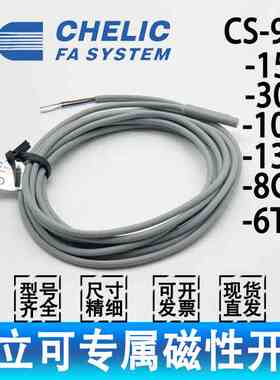 CHELIC气立可磁性开关CS-9D-30E-6T-15T-100S-130-8G-13-30F现货