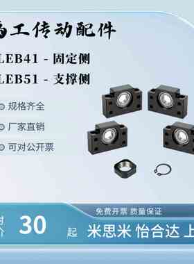 LEB41 LEB51方形滚珠丝杆支座支架固定丝杠支撑6 10 12 15 20 25