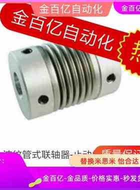 CPBS16/20/CPB32波纹管6联轴器CPFB-D16 D20 D25 D32/D40/d12/d10