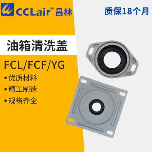 FCF油箱清洁盖FCL-03/04/06/08/10/12/16/20/24 YG-450/300/250F