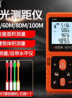 红外线激光测距仪VC851A/VC851B量房仪VC851C/VC851D高精度电子尺
