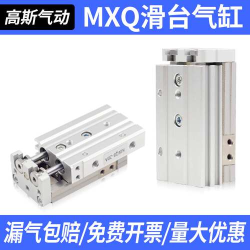 MXQ小型气动滑台气缸精密直线导轨HLQ6/8/10/12/16/20-10/20/