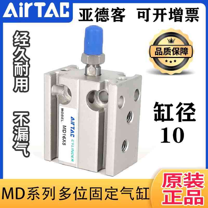 原装亚德客 带磁 多位置固定 气缸 MD10x5X10X15X20X25X30X35X40S