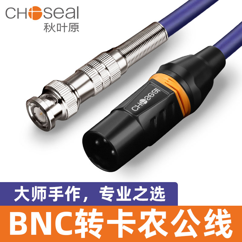 卡侬公/母头转BNC 话筒线Q9转卡农音频线监控头音视频AV频连接线