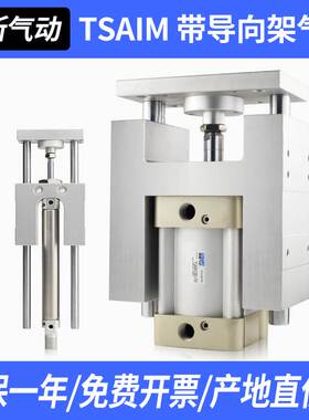 TMICM三轴三杆带导向支架气缸TSAIM16/20/25/32/40/50-25/75/100