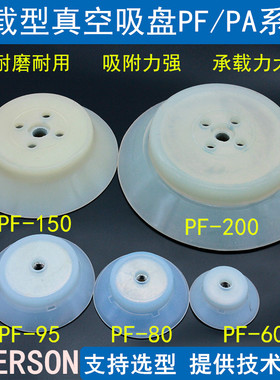 机械手吸盘工业PF/PFG60 80 95 120 150 200气动重载真空吸盘硅胶