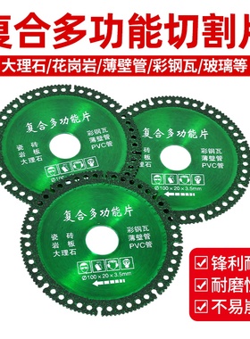 复合多功能钎焊切割片瓷砖大理石岩板彩钢瓦铁皮金属角磨机干切片