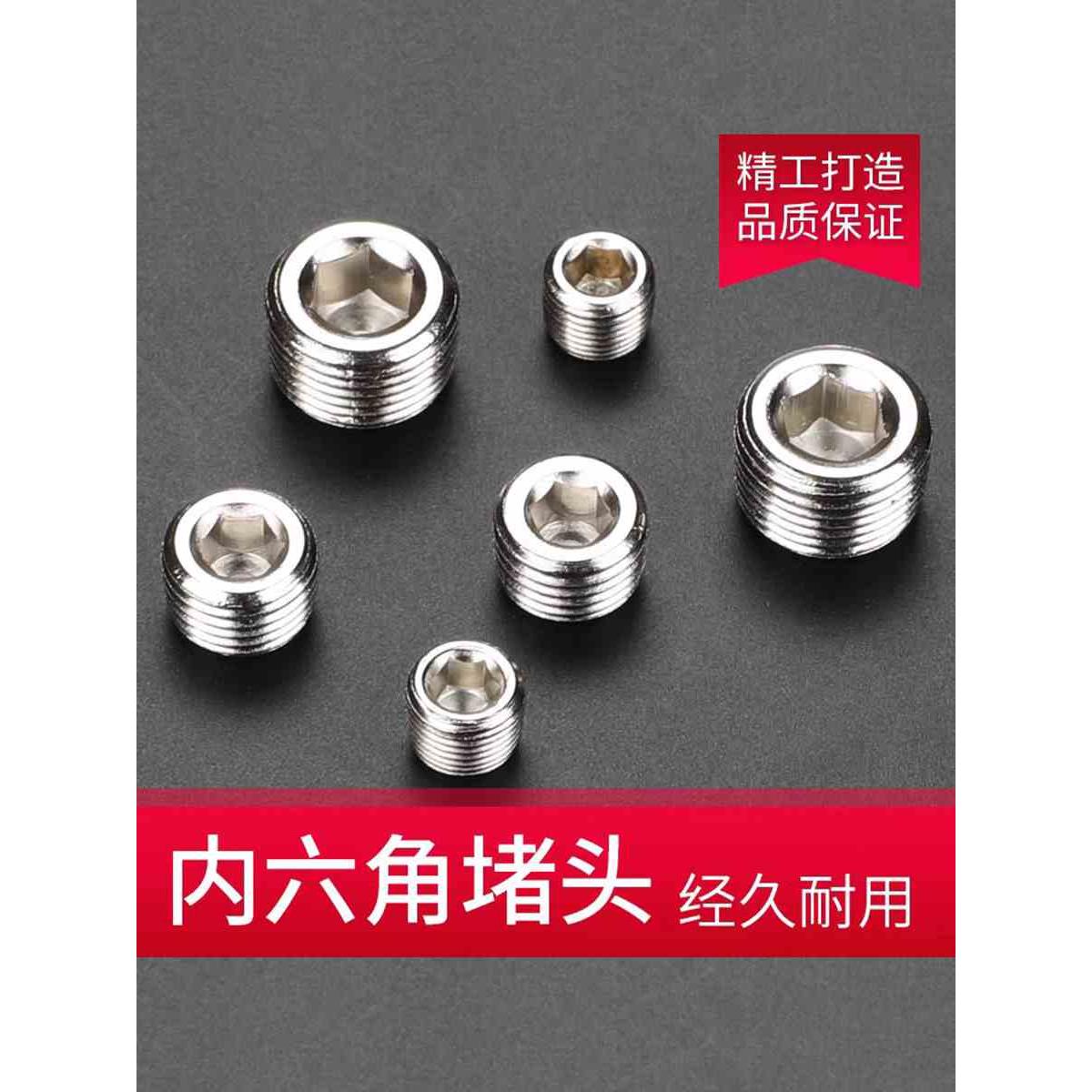 镀锌内六角堵头 阀板堵头 电磁阀气缸堵头快速接头1分 2分 4分