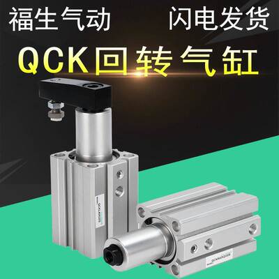 亚德客型旋转夹紧气缸QCKR QCKL 12X10S 16X20S 20X30S 25X30S-FB