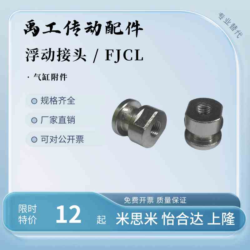 替代圆头气缸浮动接头 FJCL M3M4M5M6/8/10/12-0.5 0.8 1.25 1.5
