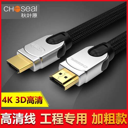 秋叶原QS603hdmi高清线2.0版4K电脑电视3D视效音视频同步连接线