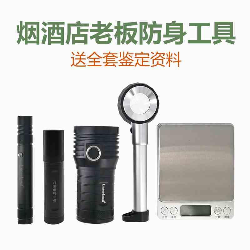 老酒鉴定工具套装烟酒笔台茅神器照酒强光灯紫光灯真假剑南春洋酒图片