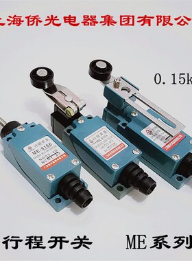 上海侨光电器集团有限公司 限位开关 行程开关 ME-8104 8108 8166