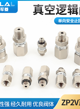 真空吸盘逻辑安全阀ZP2V-A5/A8/A01-B5/B6/B01-03/05/07/10止回阀