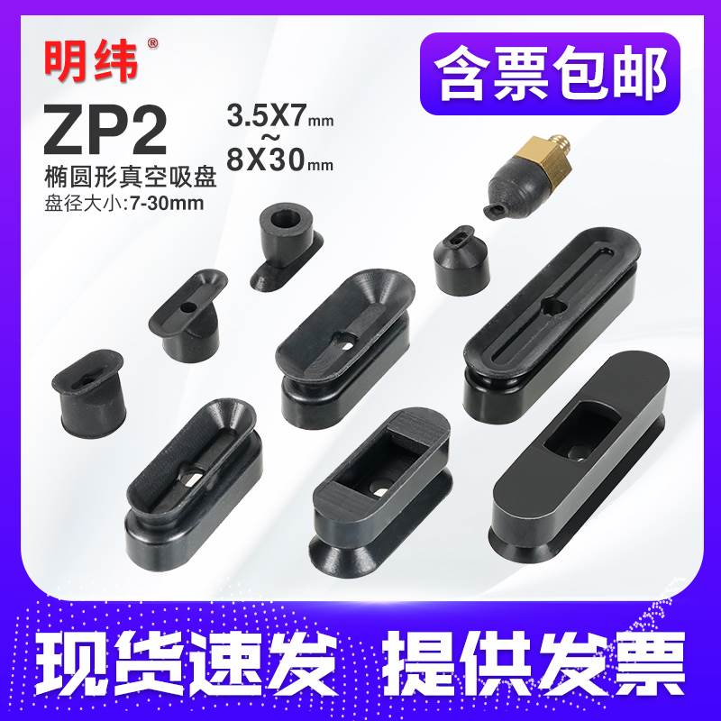 SMC型ZP2-3507W/4010W/5010W/6010W/4020W机械手椭圆形真空吸盘