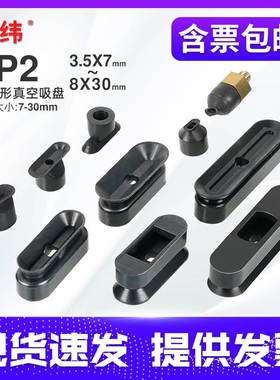 SMC型ZP2-3507W/4010W/5010W/6010W/4020W机械手椭圆形真空吸盘