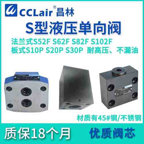 S10P1液压S20P2板式S30P1-10/单向阀S52F2 S62F2-1X/S82F2 S102F1