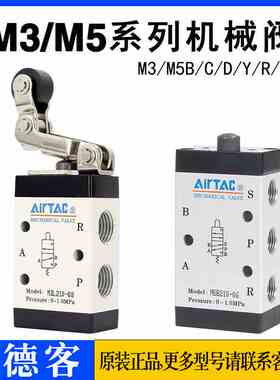 M3亚德客M5B210机械阀M5L210 M5C210 M5D210 M5Y210 M5R210-06-08