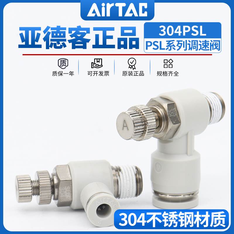 亚德客304不锈钢气管快速快插接头气缸节流阀PSL4/6/8-M5/01/02-S
