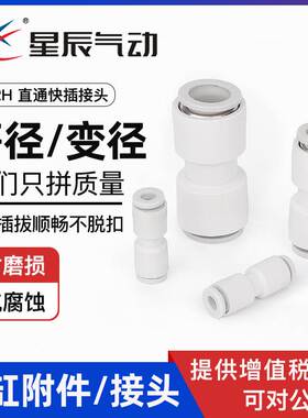 星辰气动气管直通快速快插接头KQ2H04/06/08/10/12-00 KQ2H06-08