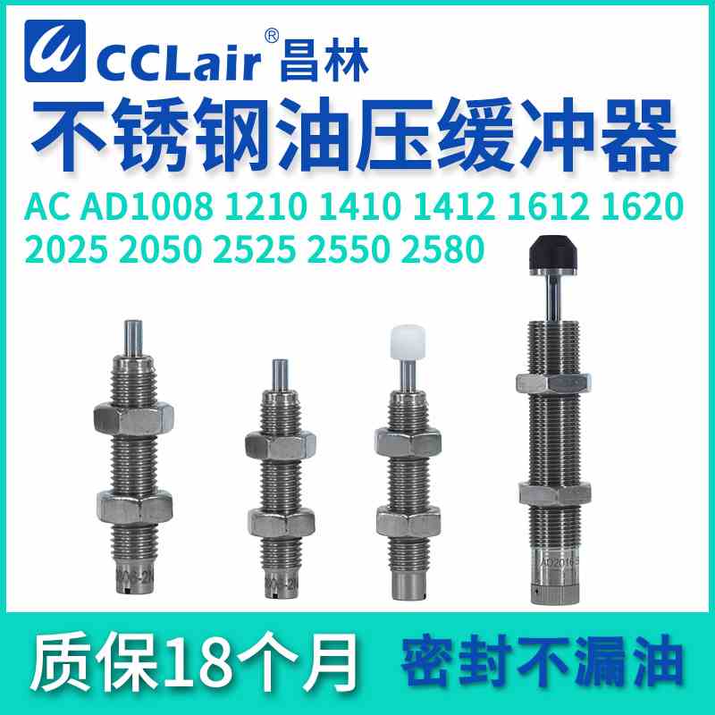 AC1008不锈钢0806液压1210油压1008缓冲器AD1416减震器1412阻尼器