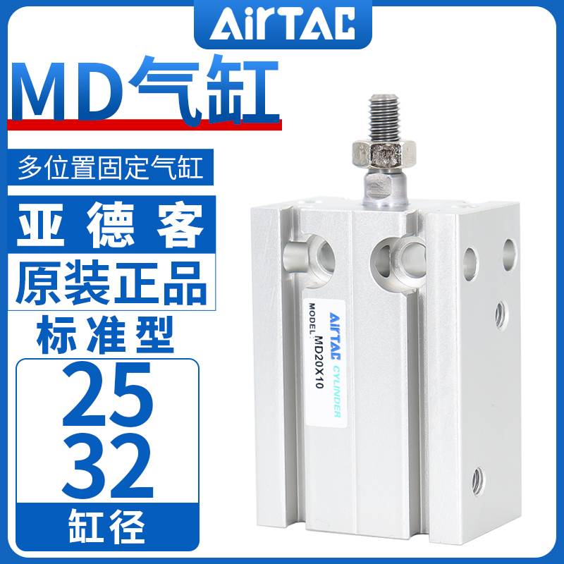 正品亚德客自由安装气缸MD25/32*5X10X15X20X25X30/35X40X45X50