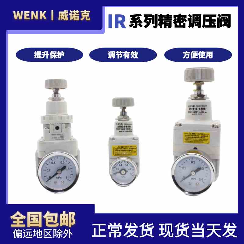 精密减压调压阀IR1000-011010/1020/IR2000/DPSN1数显压力表/RPE