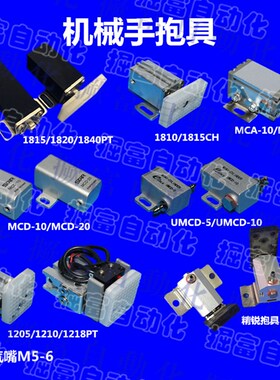 机械手配件抱具气缸1210/1205/1815/1820/1840/PT/WD/CH MCD-10PT