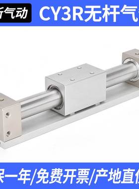 CY3R无杆气缸长行程CY1R10/15/20/25/32/40/50-100/200/300/400